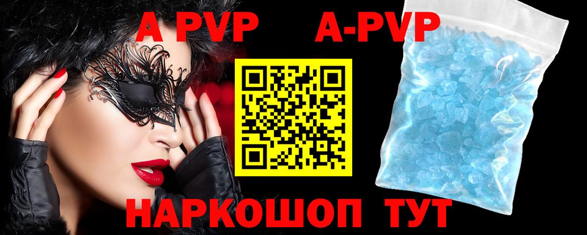Alpha PVP Crystall  А ПВП  закладка  А ПВП крисы CK  Ростов-на-Дону  Вход с VPN  А ПВП кристаллы 