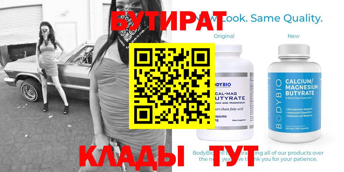 Бутират оксибутират  БУТИРАТ  Ростов-на-Дону  Вход с VPN 