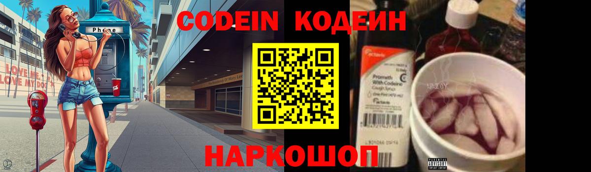 Ростов-на-Дону  Codein напиток Lean (лин)  Вход с VPN 