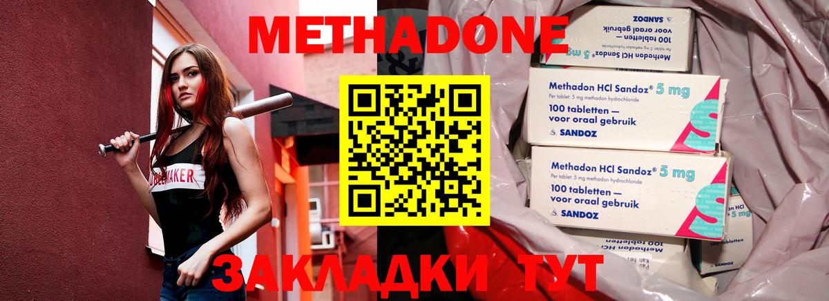 Метадон белоснежный  Вход с VPN  Ростов-на-Дону  Метадон methadone 
